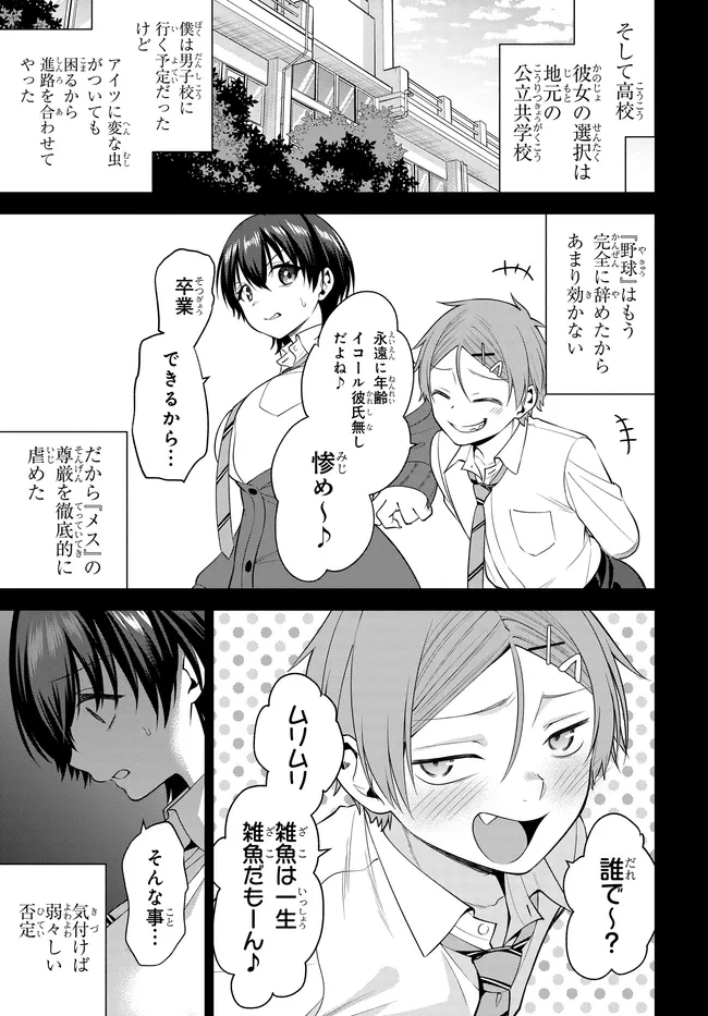 貞操逆転世界で頼めばヤれると噂の俺 第9話 - 11