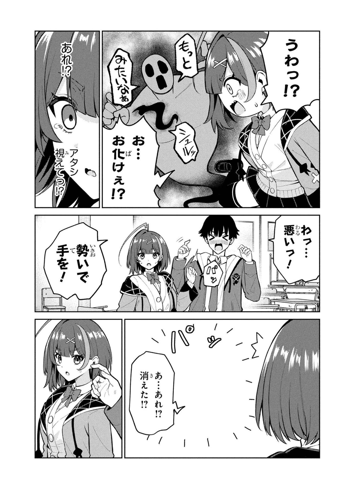 メメメの滅滅滅ッ! 第1話 - 34