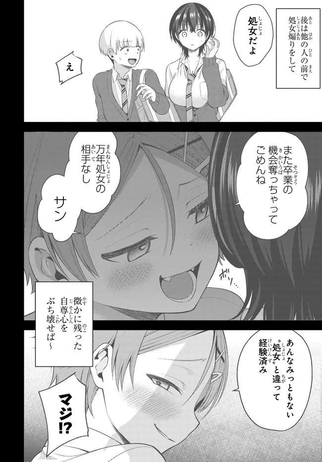 貞操逆転世界で頼めばヤれると噂の俺 第9話 - 14
