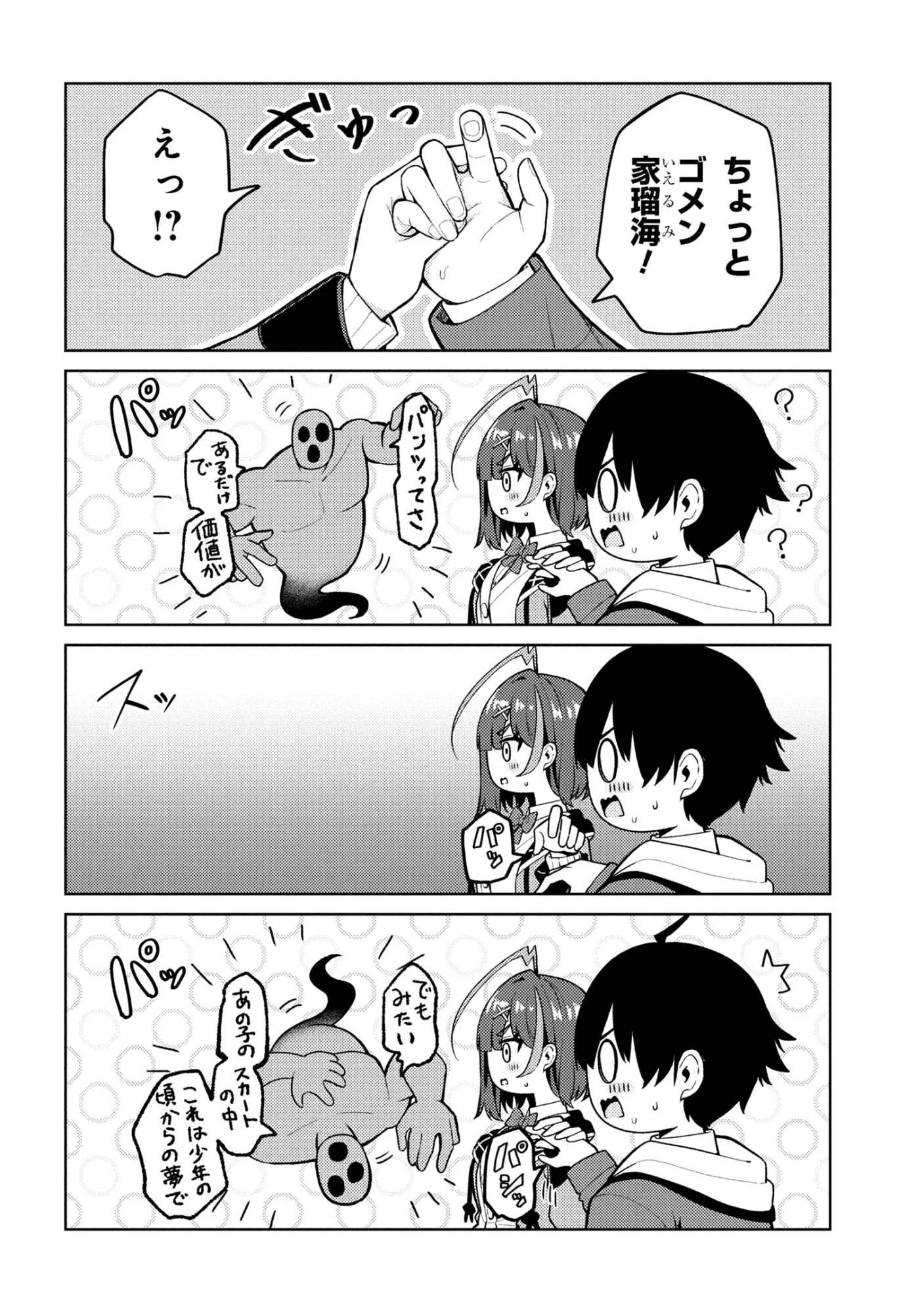メメメの滅滅滅ッ! 第1話 - 35