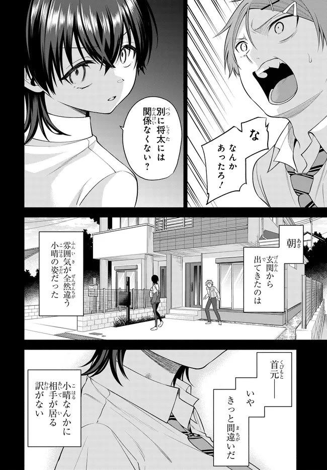 貞操逆転世界で頼めばヤれると噂の俺 第9話 - 16