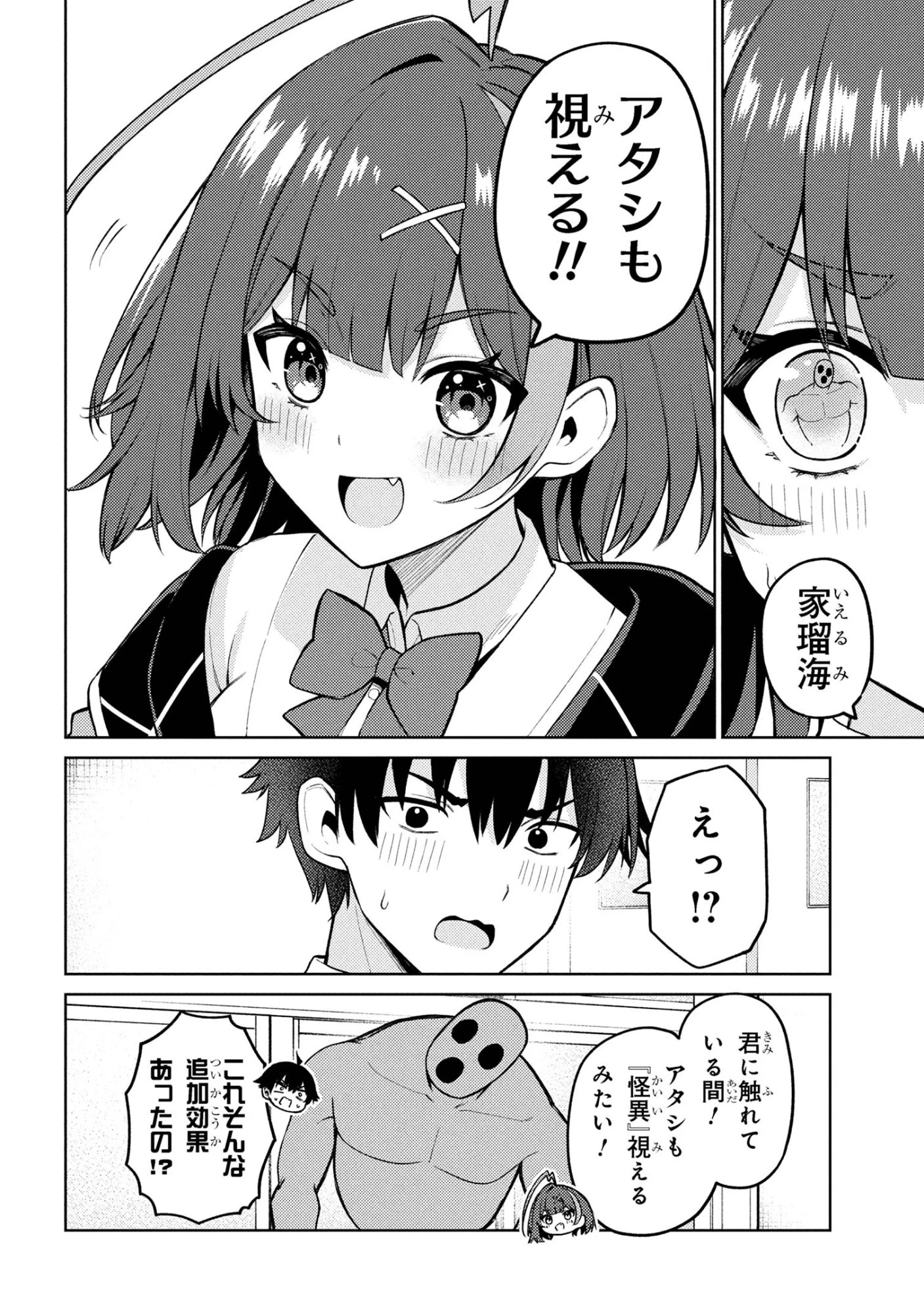 メメメの滅滅滅ッ! 第1話 - 37