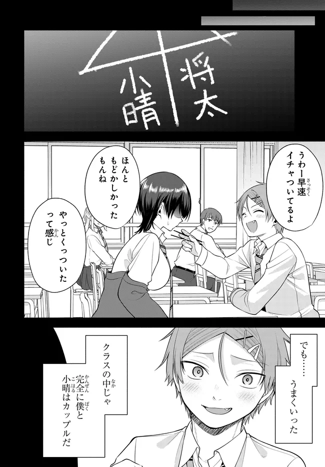 貞操逆転世界で頼めばヤれると噂の俺 第9話 - 18