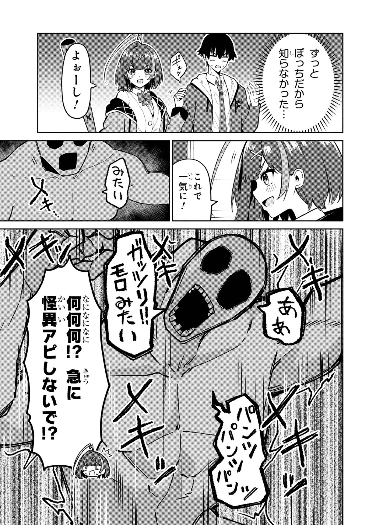 メメメの滅滅滅ッ! 第1話 - 38