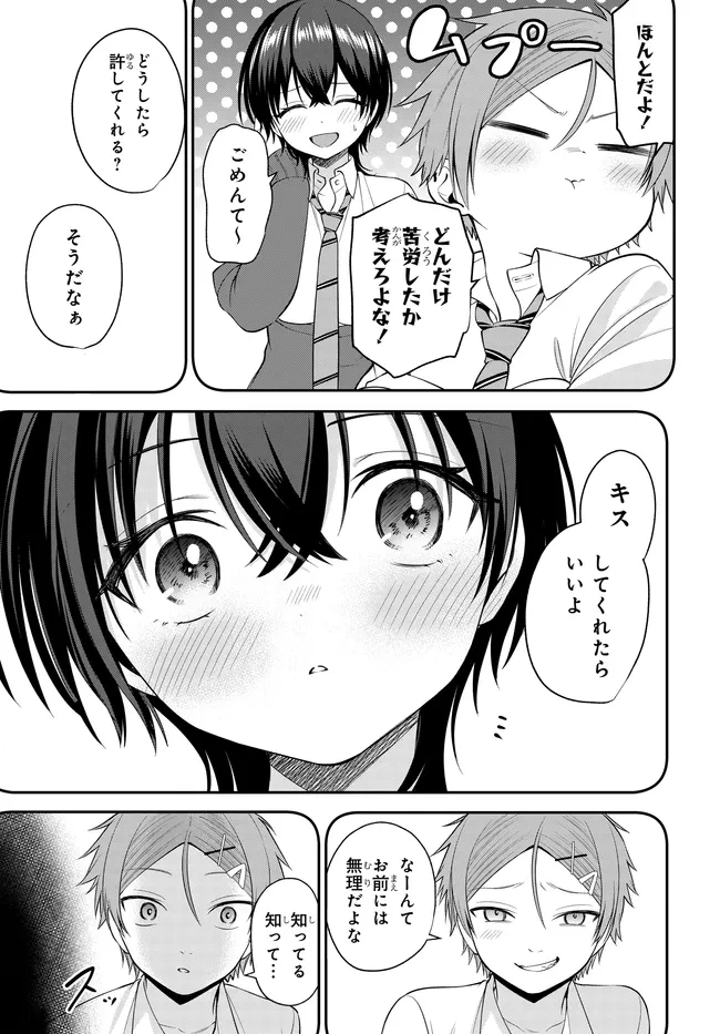 貞操逆転世界で頼めばヤれると噂の俺 第9話 - 21