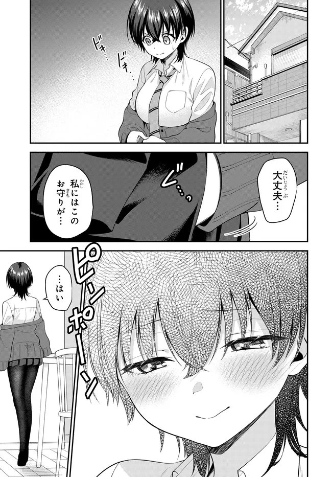 貞操逆転世界で頼めばヤれると噂の俺 第8話 - 1