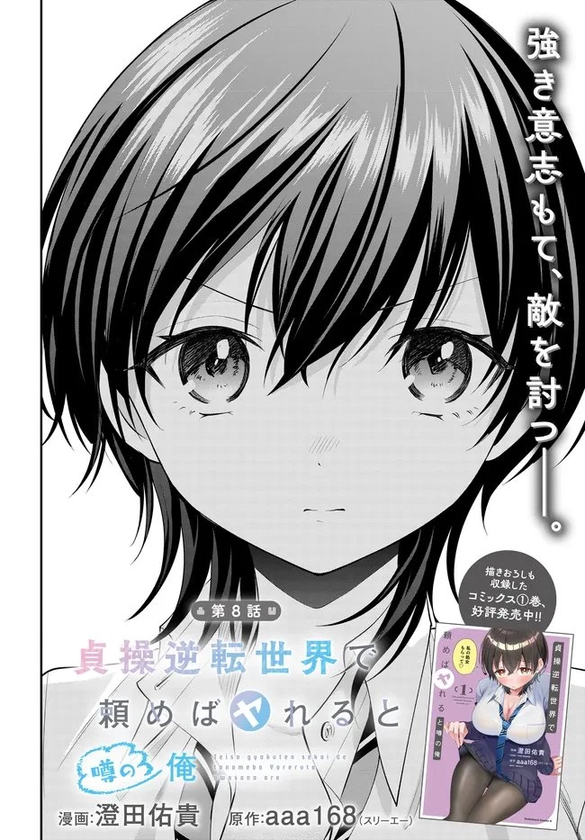 貞操逆転世界で頼めばヤれると噂の俺 第8話 - 2