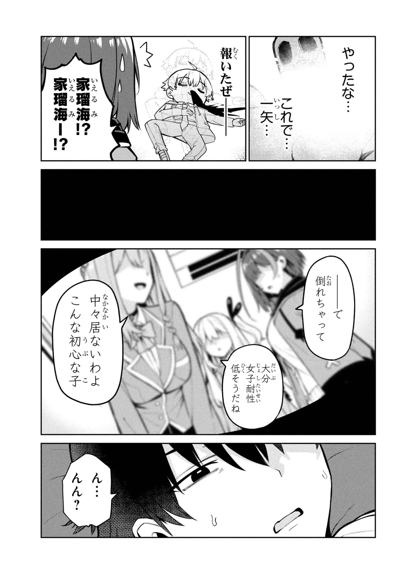 メメメの滅滅滅ッ! 第1話 - 44