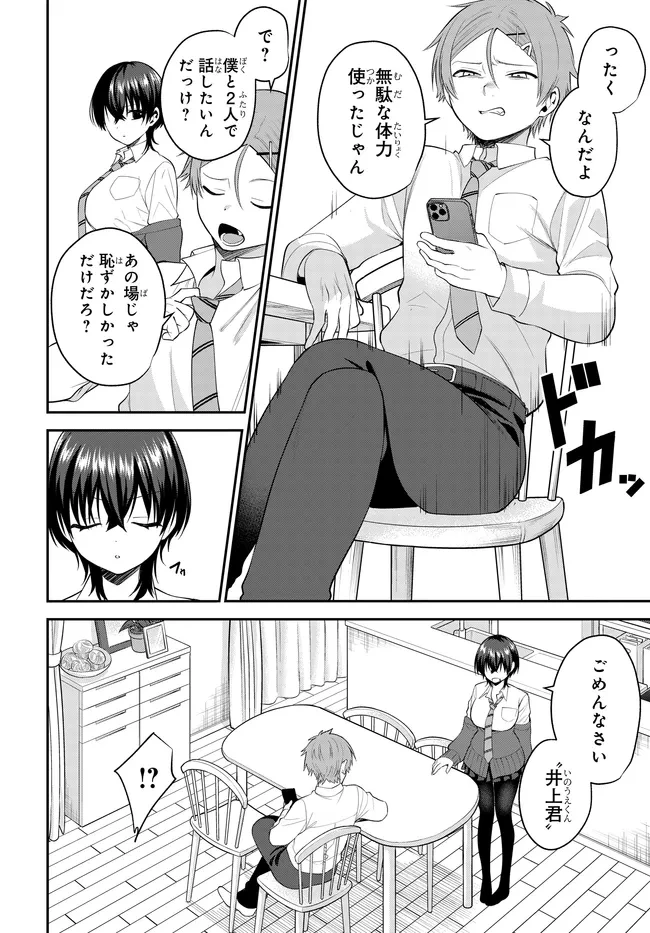 貞操逆転世界で頼めばヤれると噂の俺 第8話 - 4