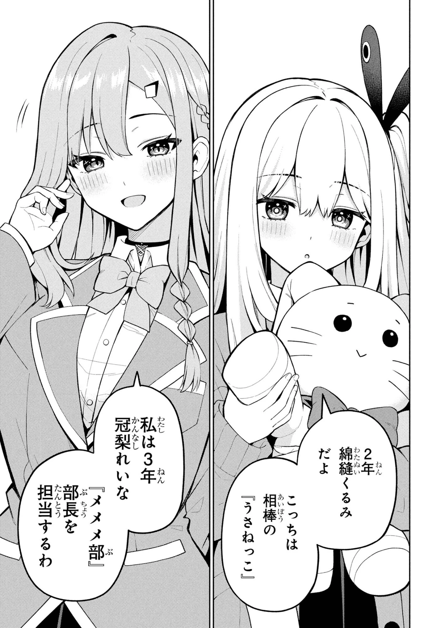 メメメの滅滅滅ッ! 第1話 - 46