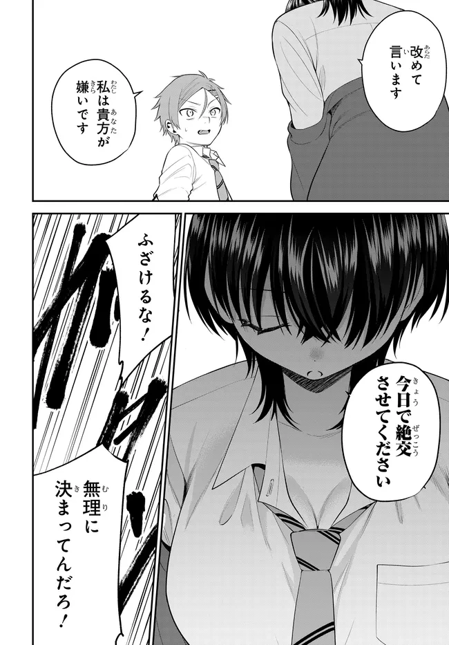 貞操逆転世界で頼めばヤれると噂の俺 第8話 - 6