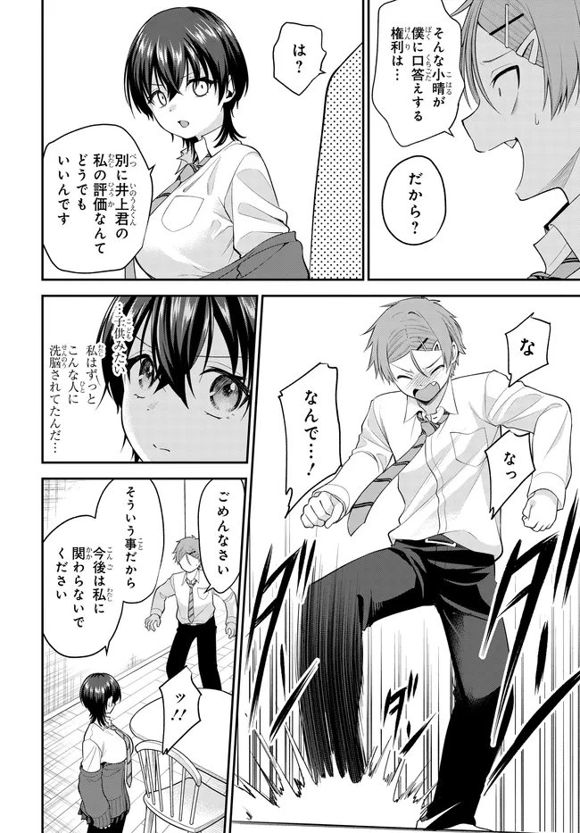 貞操逆転世界で頼めばヤれると噂の俺 第8話 - 10