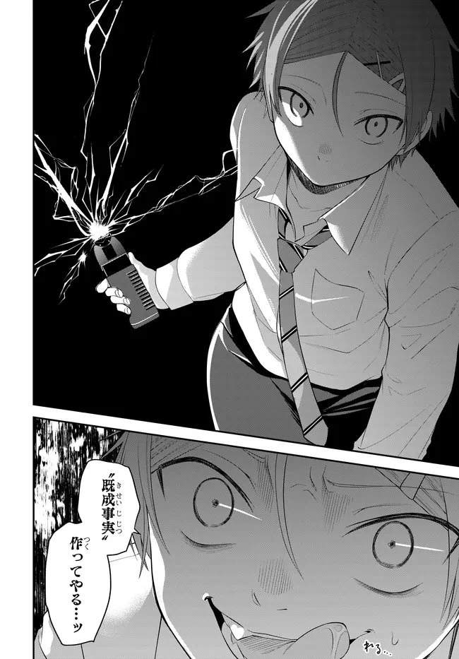 貞操逆転世界で頼めばヤれると噂の俺 第8話 - 12
