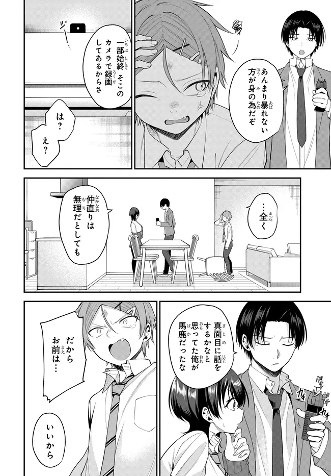 貞操逆転世界で頼めばヤれると噂の俺 第8話 - 16
