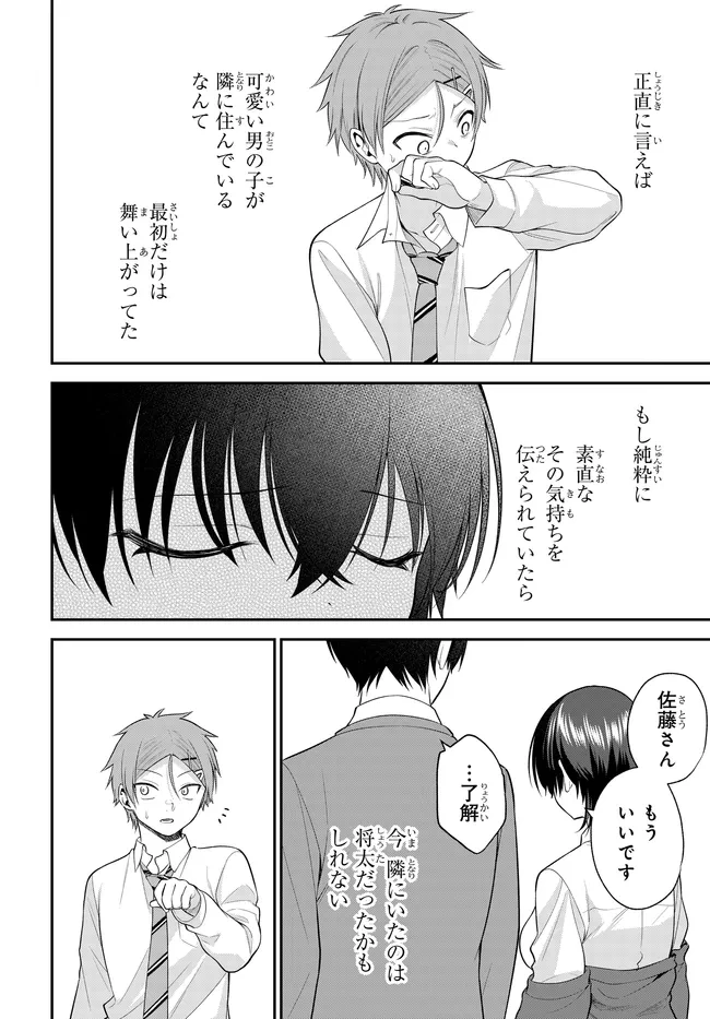 貞操逆転世界で頼めばヤれると噂の俺 第8話 - 20
