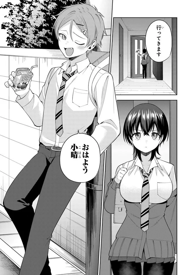 貞操逆転世界で頼めばヤれると噂の俺 第7話 - 1