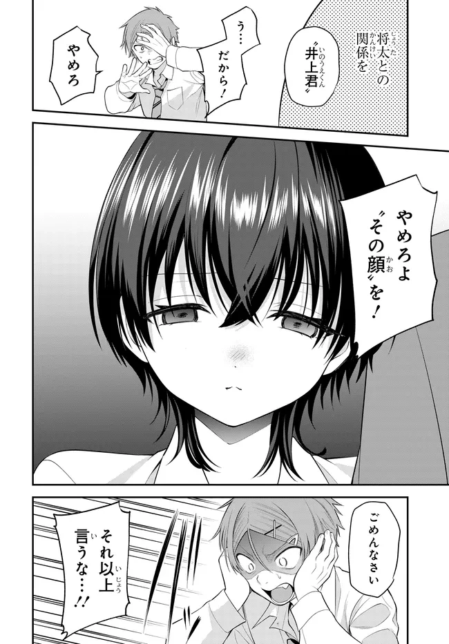 貞操逆転世界で頼めばヤれると噂の俺 第8話 - 22