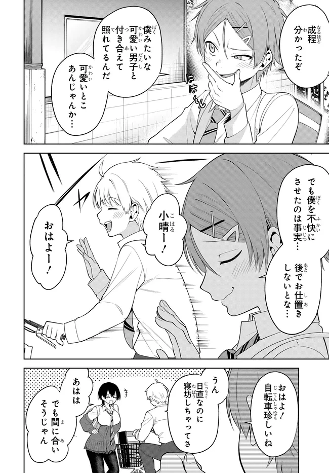 貞操逆転世界で頼めばヤれると噂の俺 第7話 - 4
