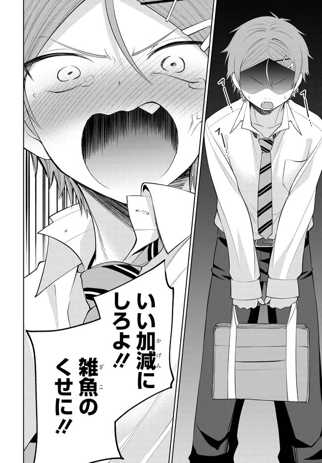 貞操逆転世界で頼めばヤれると噂の俺 第7話 - 6