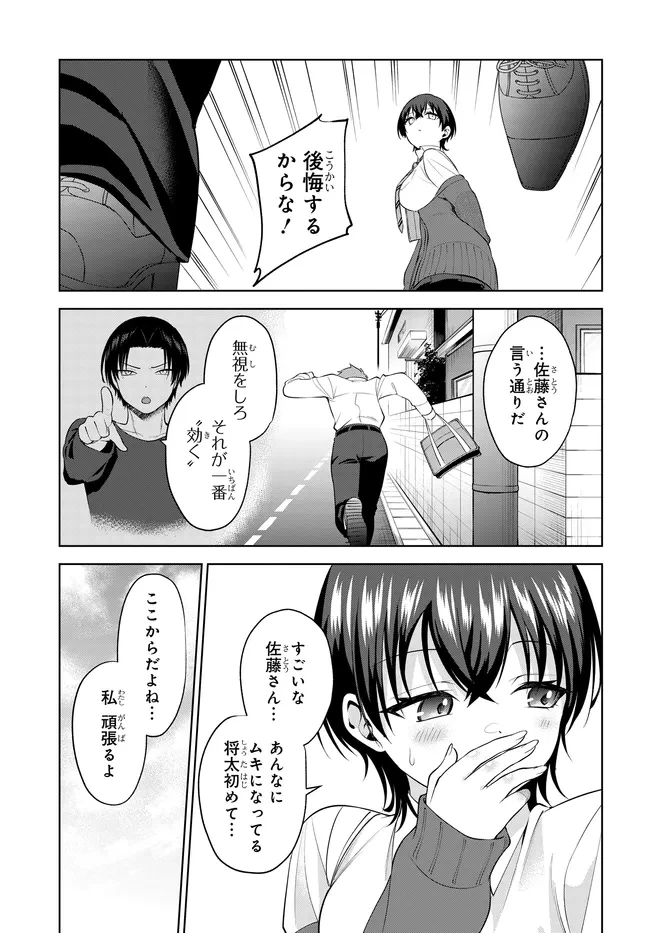 貞操逆転世界で頼めばヤれると噂の俺 第7話 - 7