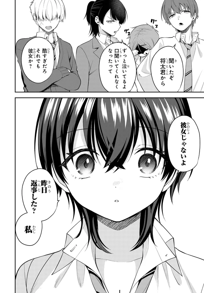 貞操逆転世界で頼めばヤれると噂の俺 第7話 - 10