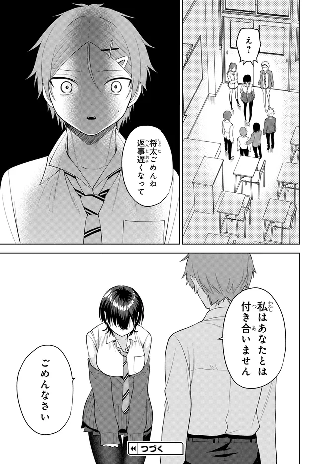貞操逆転世界で頼めばヤれると噂の俺 第7話 - 11