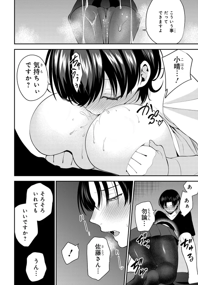 貞操逆転世界で頼めばヤれると噂の俺 第6話 - 2