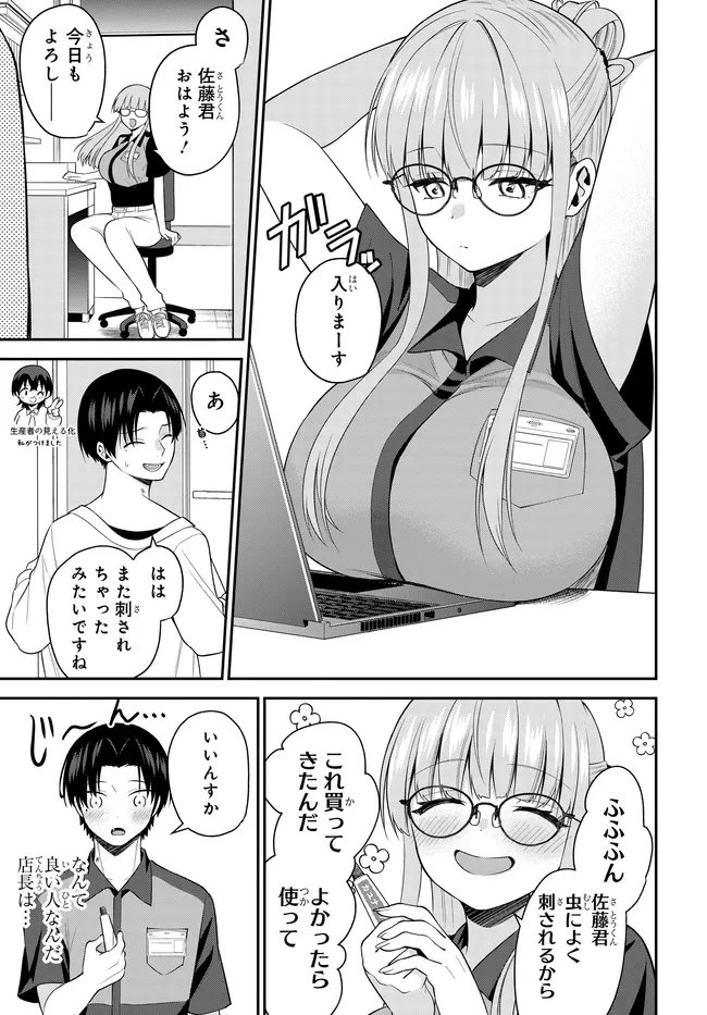 貞操逆転世界で頼めばヤれると噂の俺 第5話 - 1