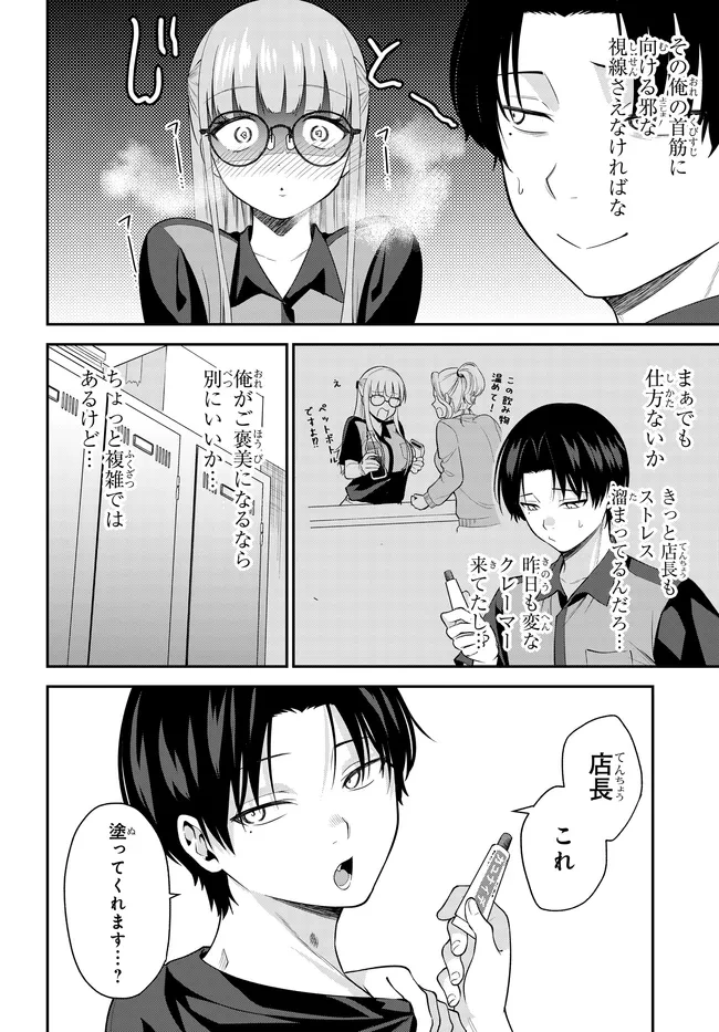貞操逆転世界で頼めばヤれると噂の俺 第5話 - 2