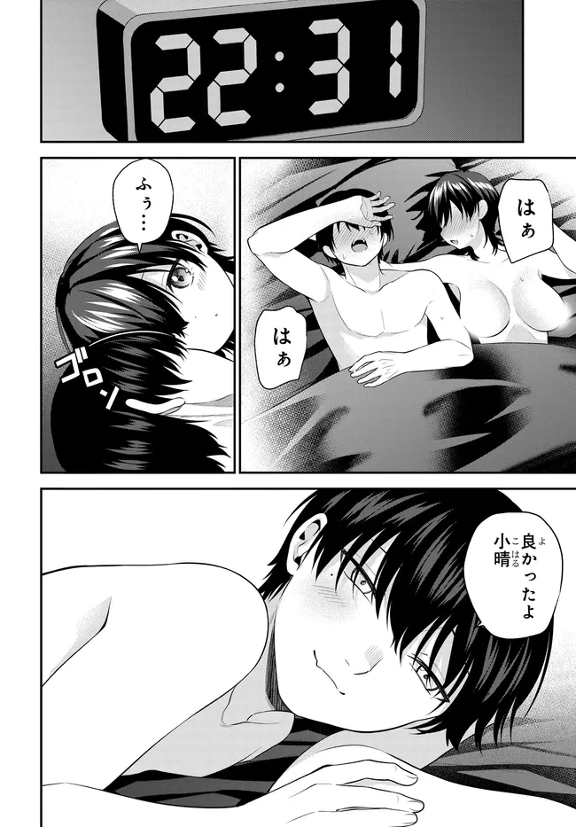 貞操逆転世界で頼めばヤれると噂の俺 第6話 - 4