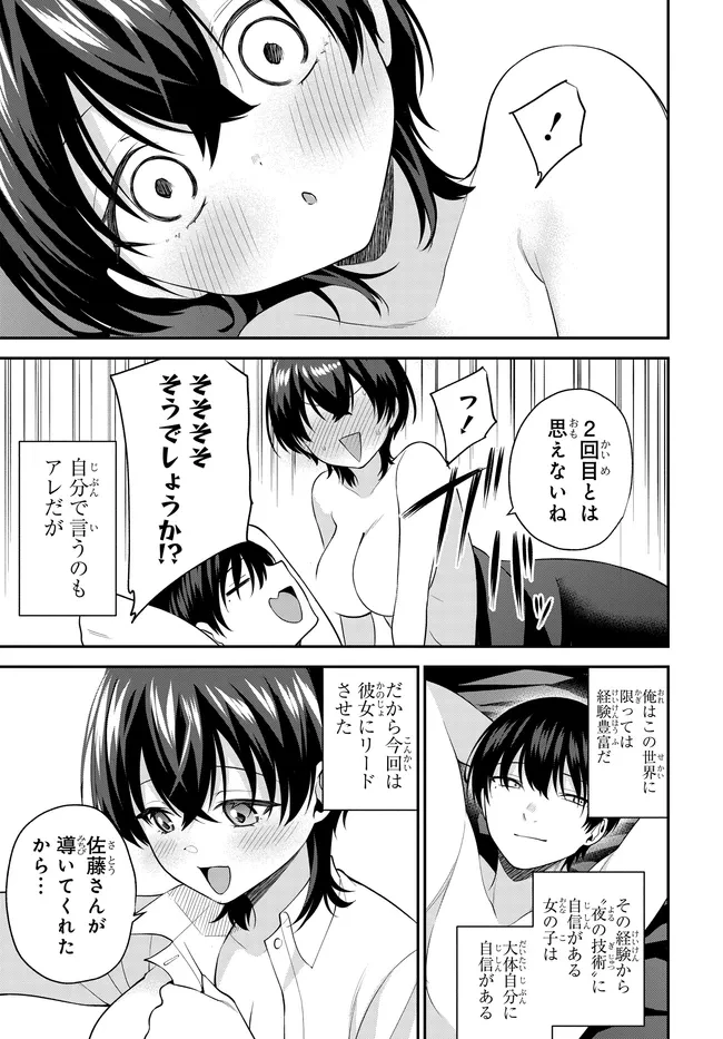 貞操逆転世界で頼めばヤれると噂の俺 第6話 - 5