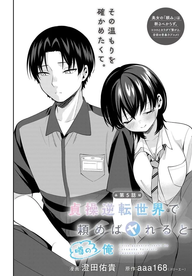 貞操逆転世界で頼めばヤれると噂の俺 第5話 - 4