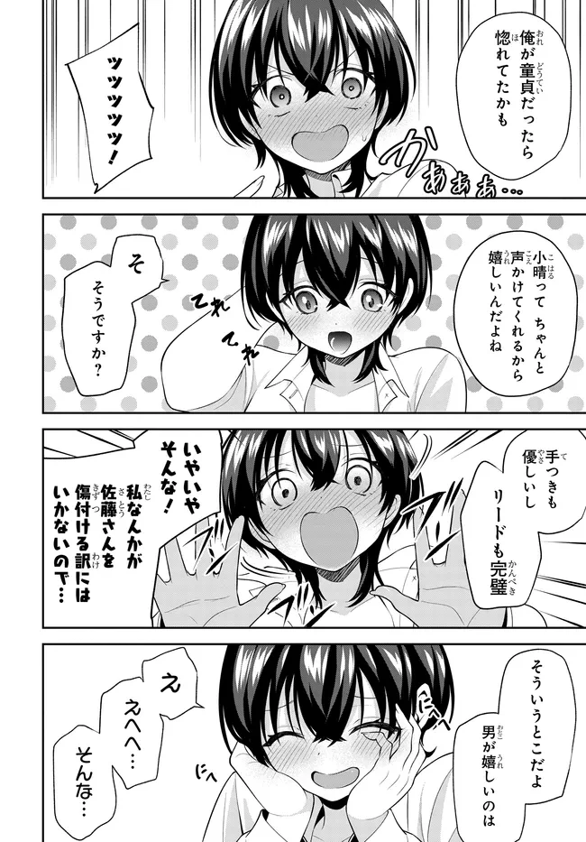 貞操逆転世界で頼めばヤれると噂の俺 第6話 - 6