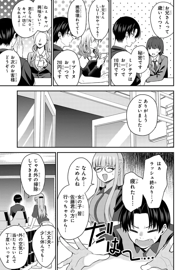 貞操逆転世界で頼めばヤれると噂の俺 第5話 - 5