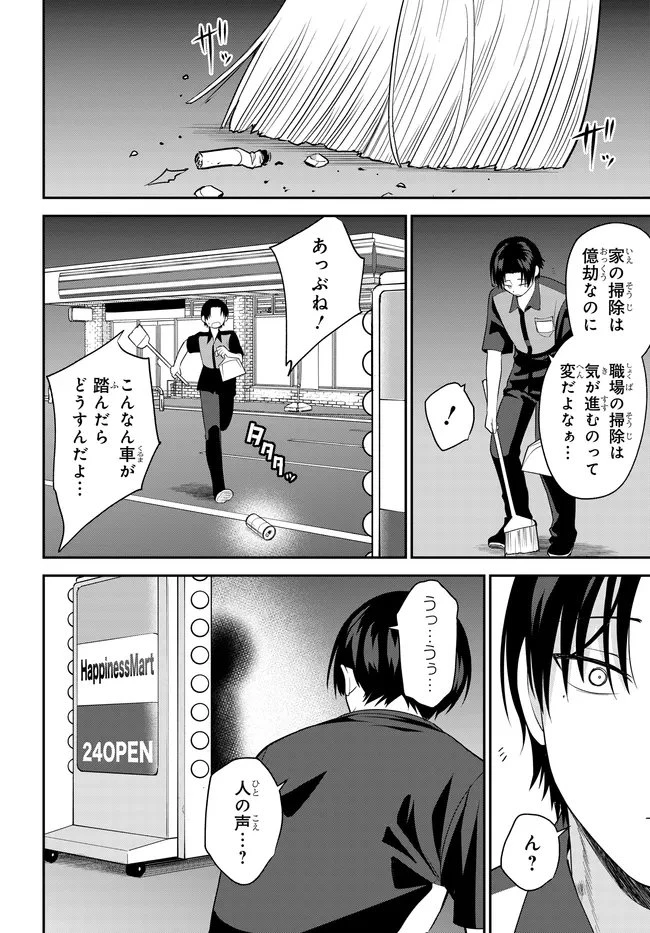 貞操逆転世界で頼めばヤれると噂の俺 第5話 - 6