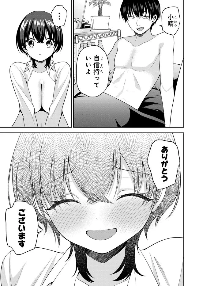 貞操逆転世界で頼めばヤれると噂の俺 第6話 - 7