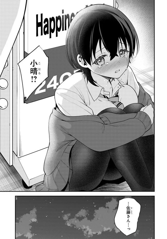 貞操逆転世界で頼めばヤれると噂の俺 第5話 - 7