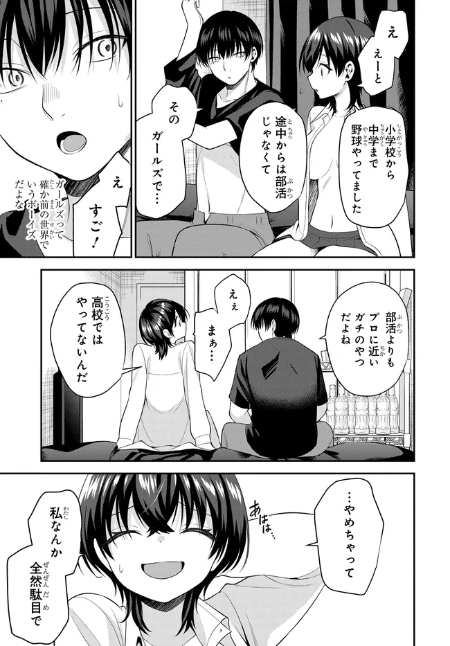 貞操逆転世界で頼めばヤれると噂の俺 第6話 - 9