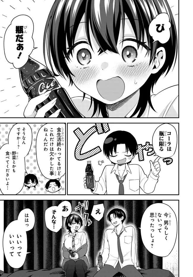 貞操逆転世界で頼めばヤれると噂の俺 第5話 - 9