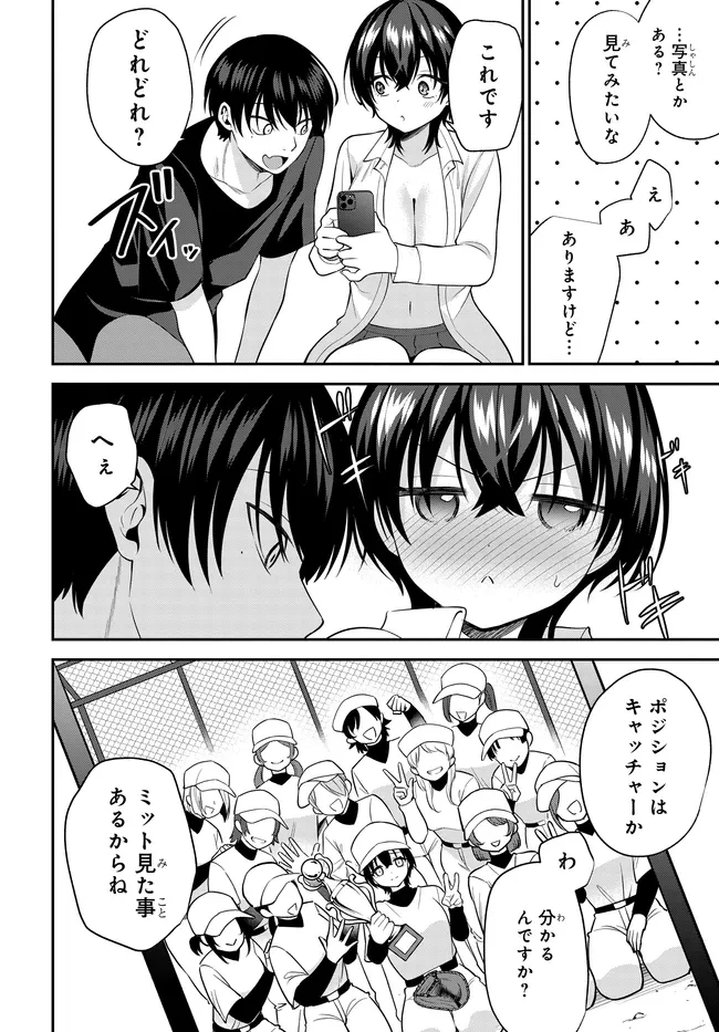貞操逆転世界で頼めばヤれると噂の俺 第6話 - 10