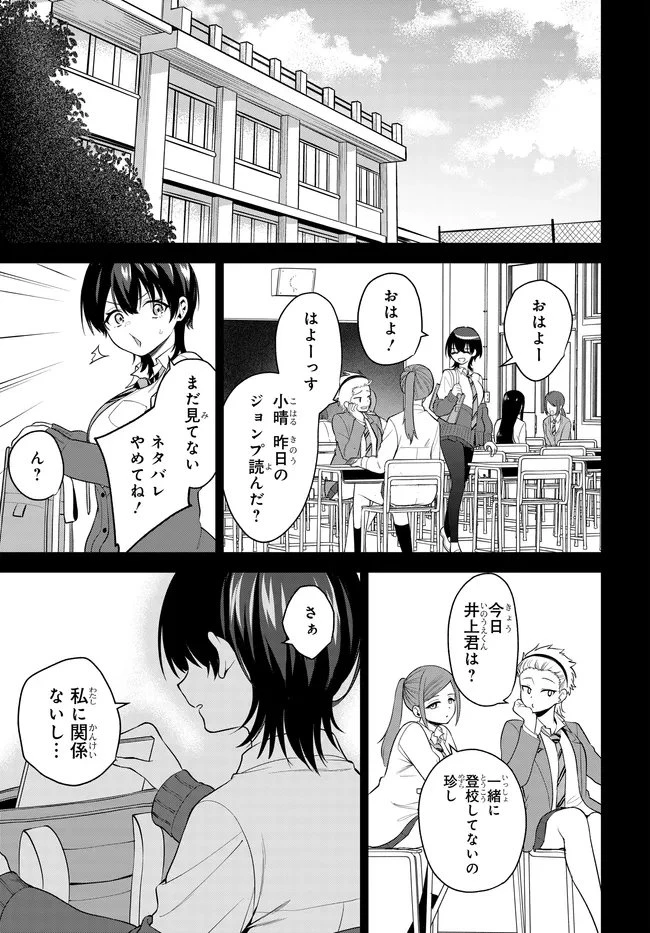 貞操逆転世界で頼めばヤれると噂の俺 第5話 - 11