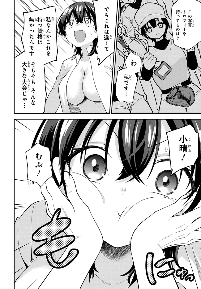 貞操逆転世界で頼めばヤれると噂の俺 第6話 - 12