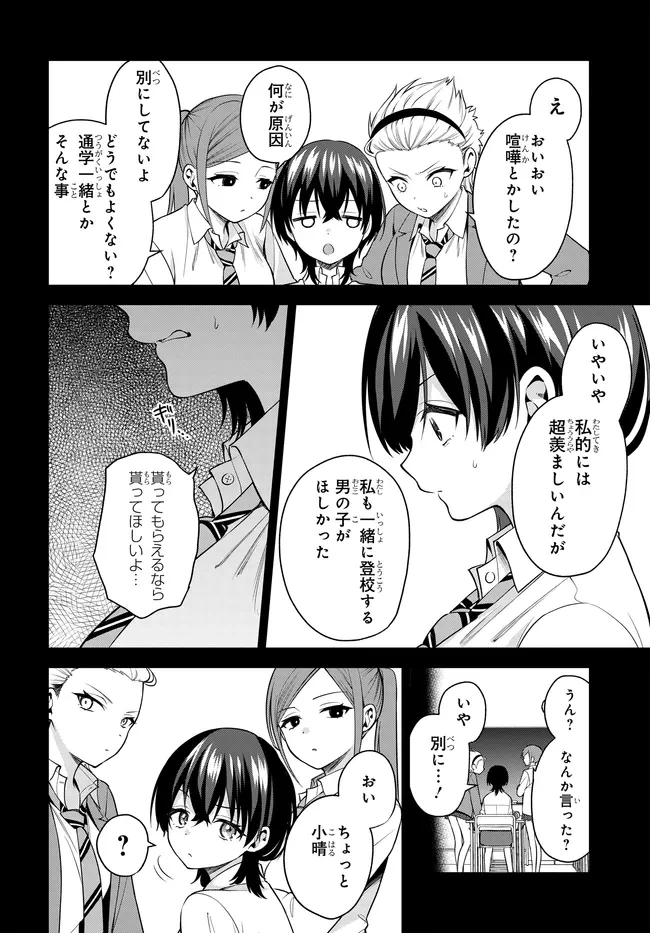 貞操逆転世界で頼めばヤれると噂の俺 第5話 - 12