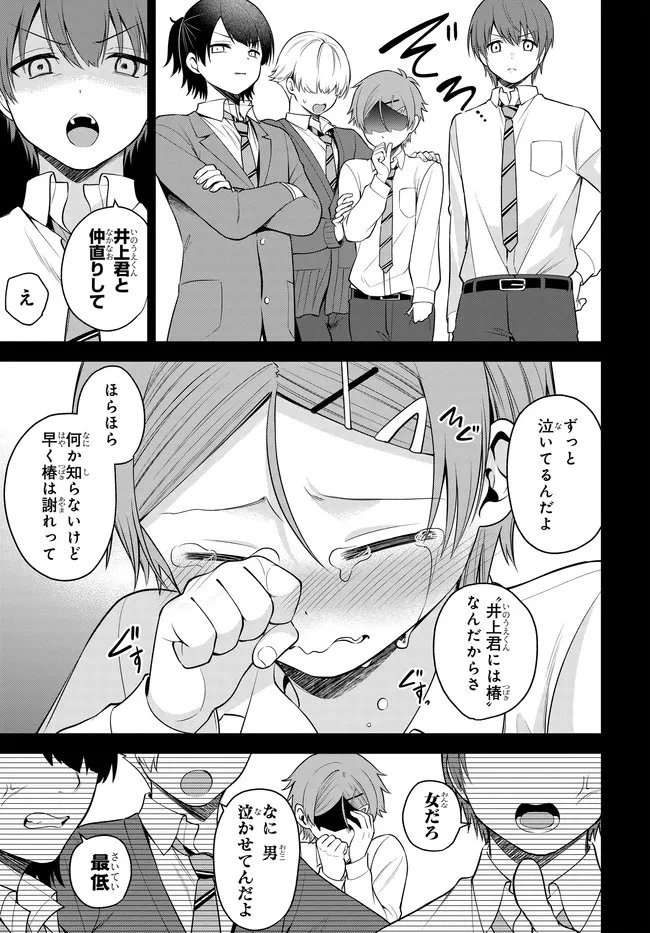 貞操逆転世界で頼めばヤれると噂の俺 第5話 - 13