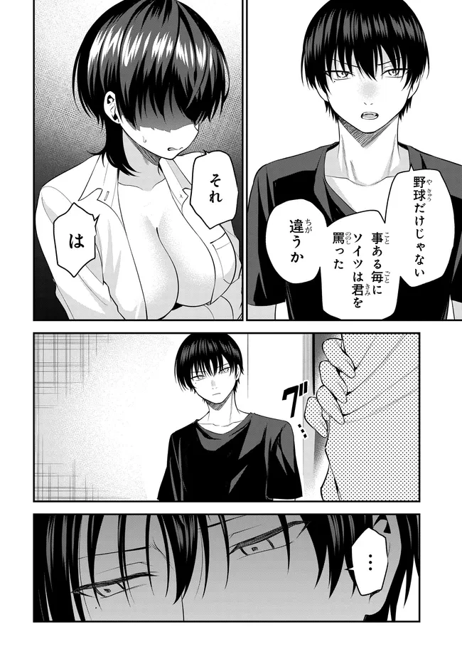 貞操逆転世界で頼めばヤれると噂の俺 第6話 - 14