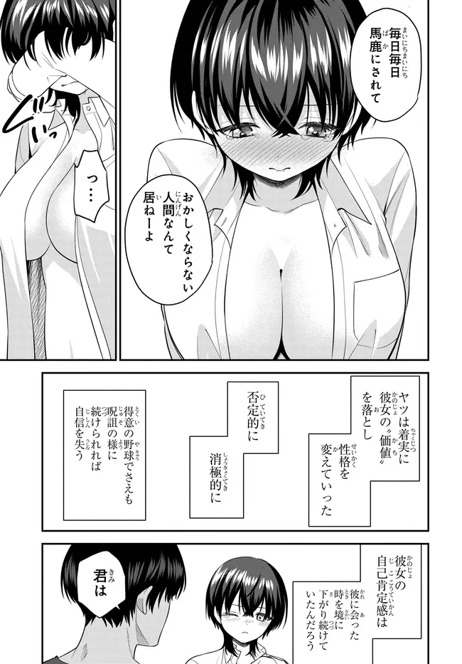 貞操逆転世界で頼めばヤれると噂の俺 第6話 - 15
