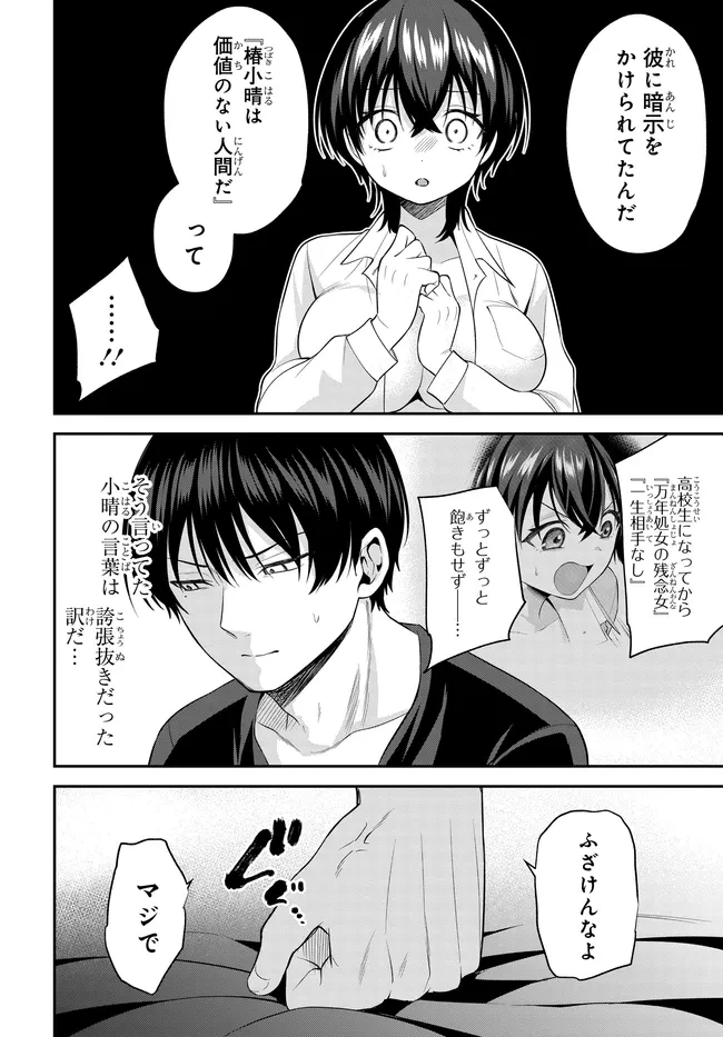 貞操逆転世界で頼めばヤれると噂の俺 第6話 - 16