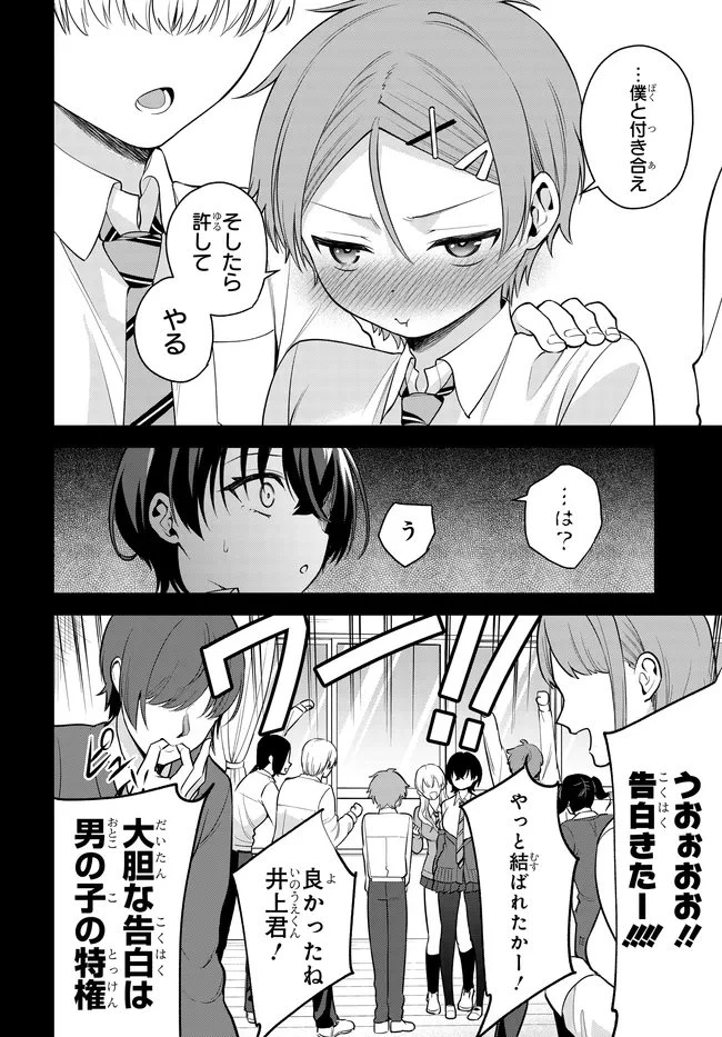 貞操逆転世界で頼めばヤれると噂の俺 第5話 - 16