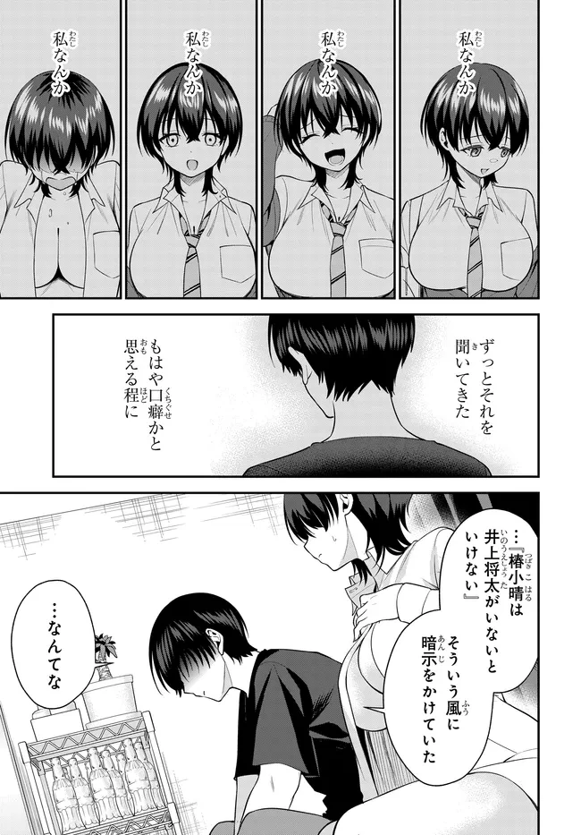 貞操逆転世界で頼めばヤれると噂の俺 第6話 - 17
