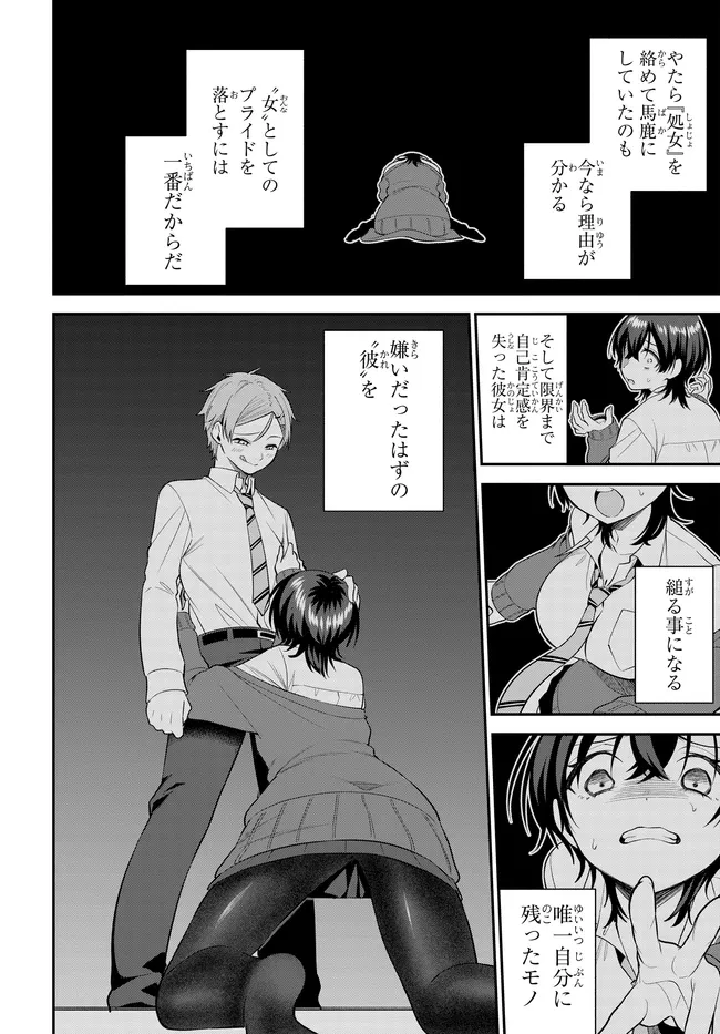 貞操逆転世界で頼めばヤれると噂の俺 第6話 - 18